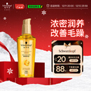 施华蔻（Schwarzkopf）金致润养瞬柔精油75ml 修护受损 免洗滋养 改善毛躁分叉 亮泽顺滑