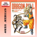 预售【外图港版漫画】龙珠超全集 3 ANIMATION GUIDE PART2 / 鸟山明 文化传信