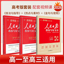 2026新人民日报教你写好文章高考版作文技法与指导+热点与素材+金句与使用 高中全套3本