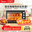 美的（Midea）40L大容量多功能电烤箱家用专业烘焙 上下独立控/温机械操控/四层烤位MG38CB-AA三代