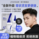 忆丝芸锡纸烫发药水男士全套工具冷烫女自己烫烟花定位烫自己在家烫