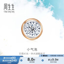 周生生圣诞礼物小气泡钻石耳钉18K玫瑰金黄金炫幻单只耳饰92876E定价