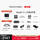 特斯拉（Tesla）官方 Model Y L 专车专用原厂定制 ModelYL地垫脚垫套餐套装 Model Y L 升级8件套