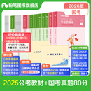 粉笔公考2026国省考公务员考试教材行测思维申论的规矩历年真题试卷粉笔980用书考公教材2026公务员考试2025省考套装 国考：公考教材（通用）+真题
