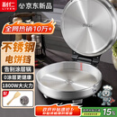 利仁（Liven）小钢人不锈钢电饼铛家用0涂层38mm加深1800W双面加热电饼档烙饼专用锅无涂层电煎锅早餐机LR-B3097