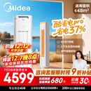 美的空调 酷省电Pro 大3匹 新一级能效变频 客厅冷暖一键省电立式空调柜机国家补贴 KFR-72LW/N8KS1-1P