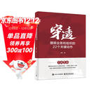 穿透：理顺业务和组织的22个关键动作 阿里三板斧  商业模式  管理模式  企业经营  业务增长