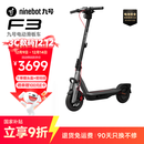 九号（Ninebot）电动滑板车成年人两轮代步折叠便携式智能减震避震防滑稳定智慧显示大屏全新第三代滑板车F3