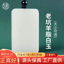 九帛 和田玉吊坠玉坠男女款平安无事牌羊脂玉白玉石项链无事牌玉牌 中款（40*25mm）