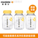 美德乐储奶瓶150ml250毫升PP奶瓶母乳保鲜可冷冻玻璃瓶吸奶器配件 3个150毫升【原装pp奶瓶】