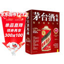 茅台酒收藏鉴赏投资大全  近1000款1862年到2023年茅台酒超详解