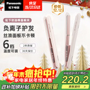 松下（Panasonic）【国家补贴】奶油棒直板夹负离子自动卷烫发棒男士短发刘海拉直发板送女生礼物EH-HV31