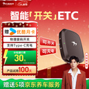 万集科技etc设备办理 无服务费智能无卡可开关微信扣费九五折全国通用
