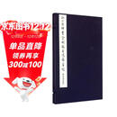 弘一法师书金刚般若波罗蜜经