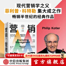 营销管理 第16版 2022新版 菲利普科特勒 凯文莱恩凯勒 亚历山大切尔内夫 著 刘润推荐 中信出版社图书 单书-全彩版