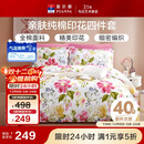 富安娜家纺床上四件套纯棉 100%全棉床品套件 双人加大床单被套1米8床家居馆