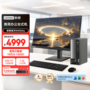 联想扬天M4000q 商用办公台式电脑台式机主机(酷睿14代i5-14400 32G 1TB win11 Office)23.8英寸全套