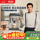 德龙（Delonghi）【政府补贴】咖啡机 家用全自动咖啡机 15Bar意式美式现磨手动打奶泡 欧洲进口理想 E Plus