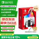 Nintendo Switch任天堂  游戏机 Switch NS港版OLED版游戏主机 配白色Joy-Con 便携游戏掌机