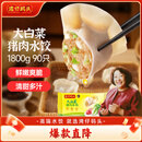 湾仔码头大白菜猪肉水饺1800g90只早餐食品速食面点生鲜速冻饺子