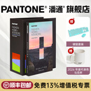 新品【官旗正版】Pantone潘通色卡FHIC300C官方旗舰店棉布版策划手册FHIC300B国际标准服装家居纺织TCX色卡 赠键鼠套装 2024年新版（2,800种色彩）