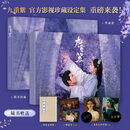 九重紫 官方影视珍藏设定集 九重紫设定集孟子义李昀锐主演电视剧官方授权正版影视PB设定集剧照幕后解读