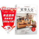 家事大全（全彩图解，家务一本通！）