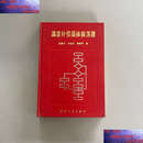 【二手9成新】温度补偿晶体振荡器  吴培才 国防工业