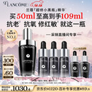 兰蔻【NO.1精华】超修小黑瓶精华50ml 采销直播间专享 生日圣诞礼物