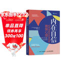 内在自信 如何战胜形形色色的畏惧心理（人邮普华出品）