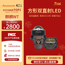 Aozoom澳兹姆全新一代麒麟W7方形透镜双直射大灯LED双光透镜远近光一体 麒麟W7-方形双直射led透镜（全国免费安装）