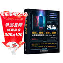 零基础汽车检测、维修、拆装、保养从零基础到实战（图解·视频·案例）新能源汽车维修书自动驾驶混合动力电动汽车 汽车构造从入门到精通汽修书籍