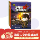 那年那兔那些事儿漫画故事书（套装共5册）少儿历史科普 儿童军事文学爱国主题漫画故事书 逆光飞行那兔迷 6-12岁