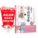 穿搭基本法 女士时尚手账 yopipi 风格 配色 妆发 配饰 四季 穿搭技巧 妆发配饰