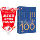 弗里德曼说，下一个一百年地缘大冲突：21世纪陆权与海权、历史与民族、文明与信仰、气候与资源大变局