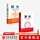 中信出版 韧性：心智升维、韧性锻造的乘数法则 韧性2 长江商学院副院长 组织行为学副教授 博士生导师张晓萌著 出版社正版图书 韧性+韧性2