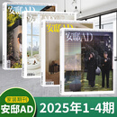 【现货包邮】AD安邸杂志2025年冬季刊/2026年订阅/10月增刊 家居廊时尚家居建筑设计家装期刊杂志 【全年珍藏4本】2025年1/2/3/4期