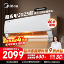 美的空调酷省电2025款 大1.5匹新一级能效 变频冷暖省电25% 壁挂式空调挂机国家补贴KFR-35GW/N8KS1-1Q