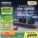 三星（SAMSUNG）HW-Q990F/XZ全景声11.1.4声道 无线环绕 投影仪电视游戏音响 回音壁家庭影院HDMI2.1 智能APP操控