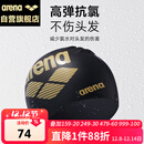 阿瑞娜（arena）arena硅胶游泳帽时尚专业游泳装备不勒头泳帽舒适高弹耐用ECN4603