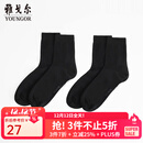 雅戈尔（YOUNGOR）袜子男士四季袜优选棉弹面料男士袜子透气舒爽2双装2025新品 黑色VNWZ920074AFQ 均码