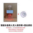 厕所有人无人LED显示屏公厕智慧引导系统卫生间电子感应指示灯 智能屏+雷达 21.5x8厘米 通用