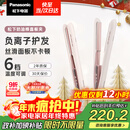 松下（Panasonic）【国家补贴】奶油棒直板夹负离子自动卷烫发棒男士夹板短发刘海送女生新年圣诞节生日礼物EH-HV31