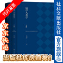法律人类学（全2册） 张冠梓 著 社会科学文献出版社