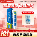 云南白药【采销推荐】经典薄荷护龈牙膏 改善牙龈问题 祛牙垢清新口气210g