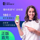 流利说懂你英语A+30天180天成人英语口语1对1在线AI课程 懂你英语180天卡【送一个月】