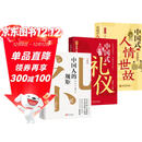 全3册 中国人的规矩（精装版）+中国式礼仪+中国式人情世故 中华民俗文化礼仪家教为人处世人情世故书籍