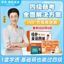 【备考2026年6月】刘晓艳英语四级单词六级单词考试真题试卷词汇书大学就这样过四六级单词保命急救班刘晓燕大雁听力写作翻译作文专项模拟题 26年6月【四级通关大礼盒】-现货速发
