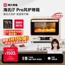 海氏（Hauswirt）i7 Pro风炉电烤箱家用平炉风炉二合一专业烘焙发酵空气炸锅多功能一体机 米白色 40L 【国家补贴】