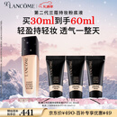 兰蔻新持妆粉底液PO-01象牙白30ml持久遮瑕油皮生日圣诞礼物送女友
